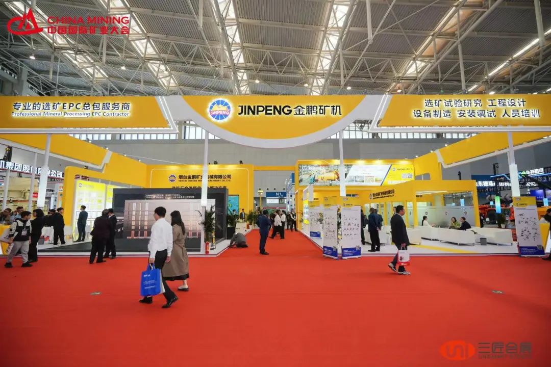 精彩回顾|2023中国国际矿业大会圆满落幕,金鹏与您明年再相约